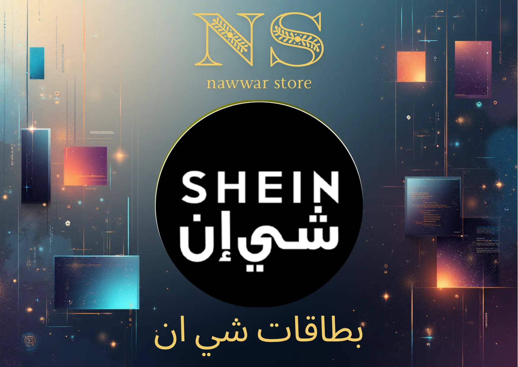 بطاقات شي ان