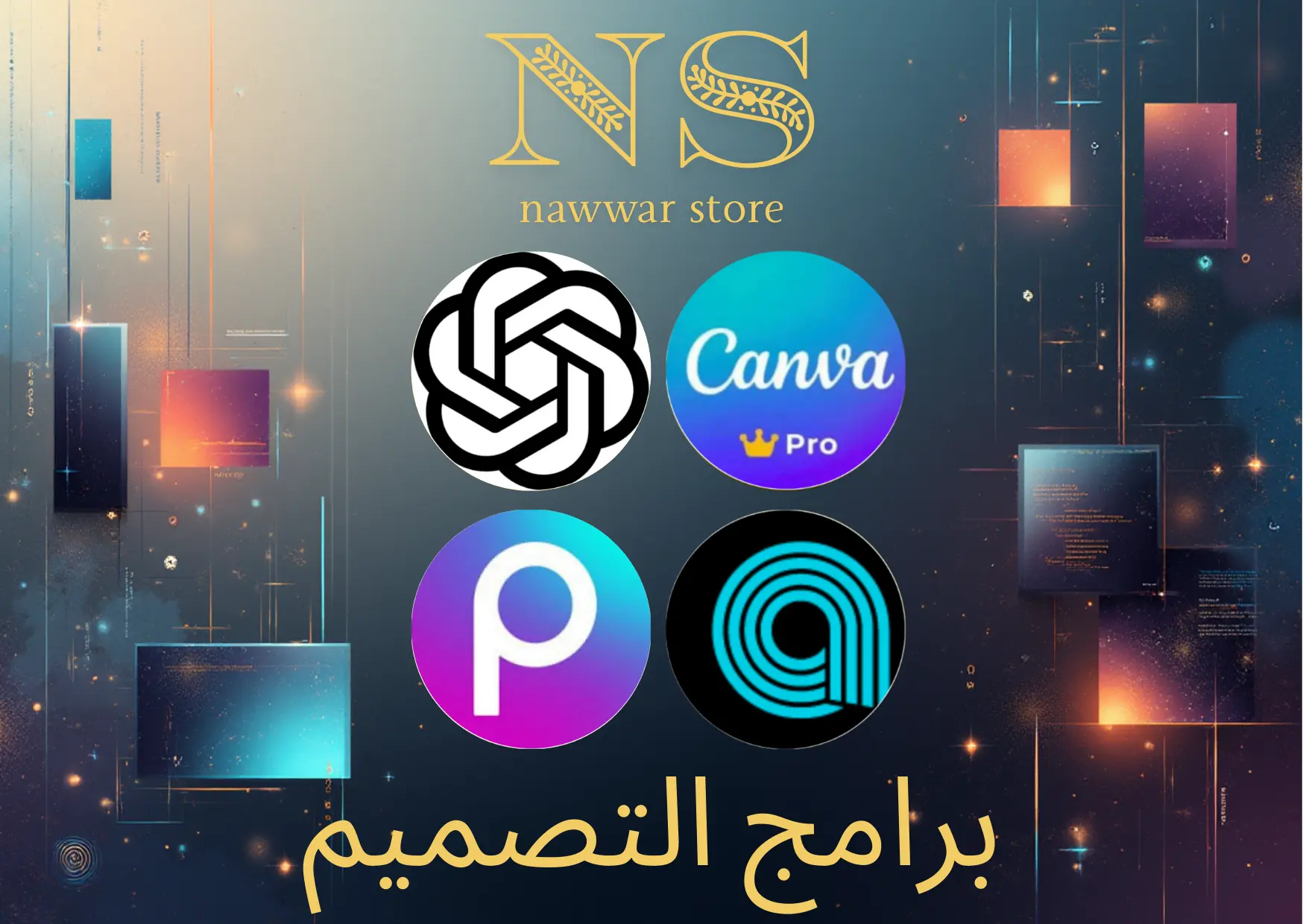 برامج التصميم