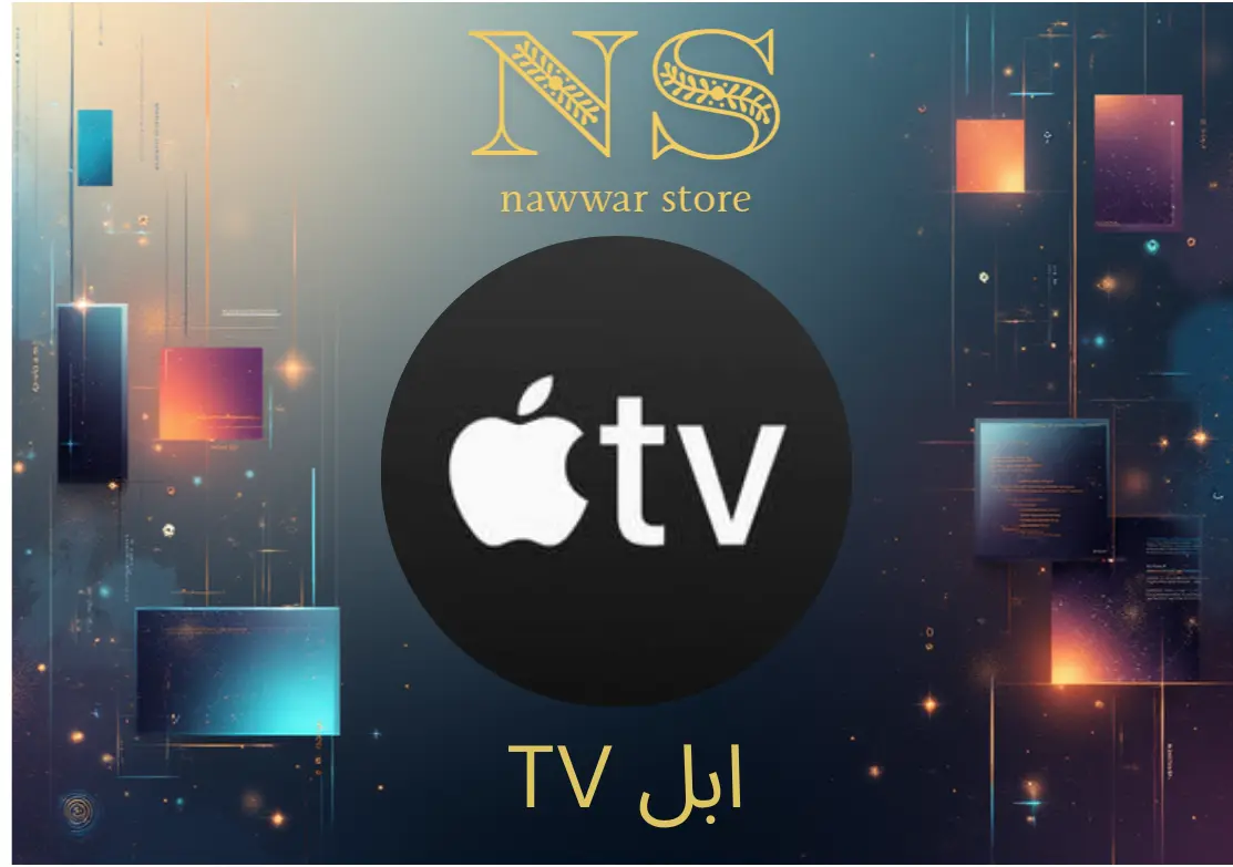 ابل TV