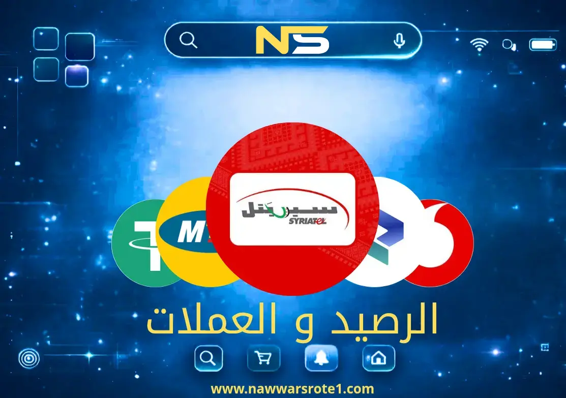 الرصيد و العملات