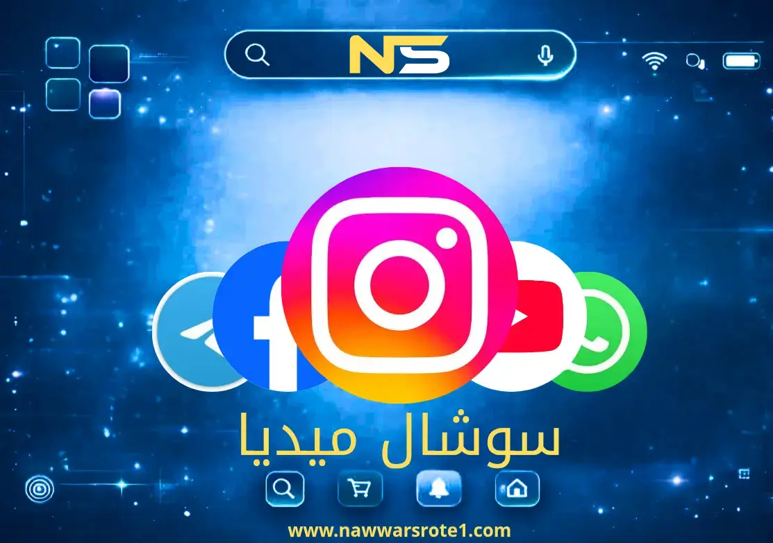 سوشال ميديا