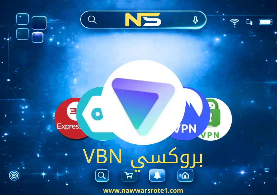 بروكسي VPN