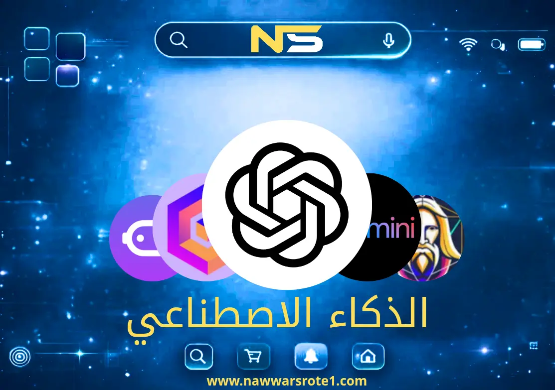 الذكاء الاصطناعي