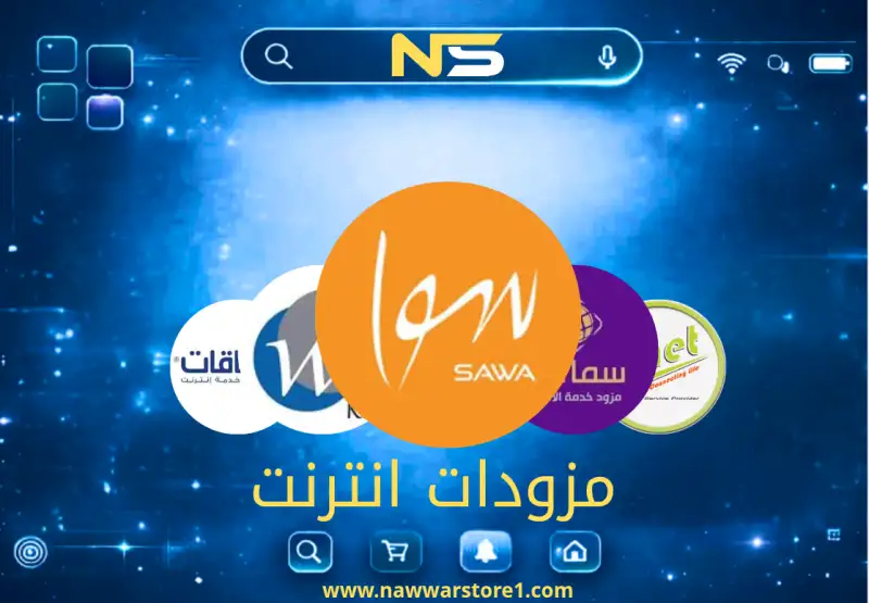 مزودات انترنت