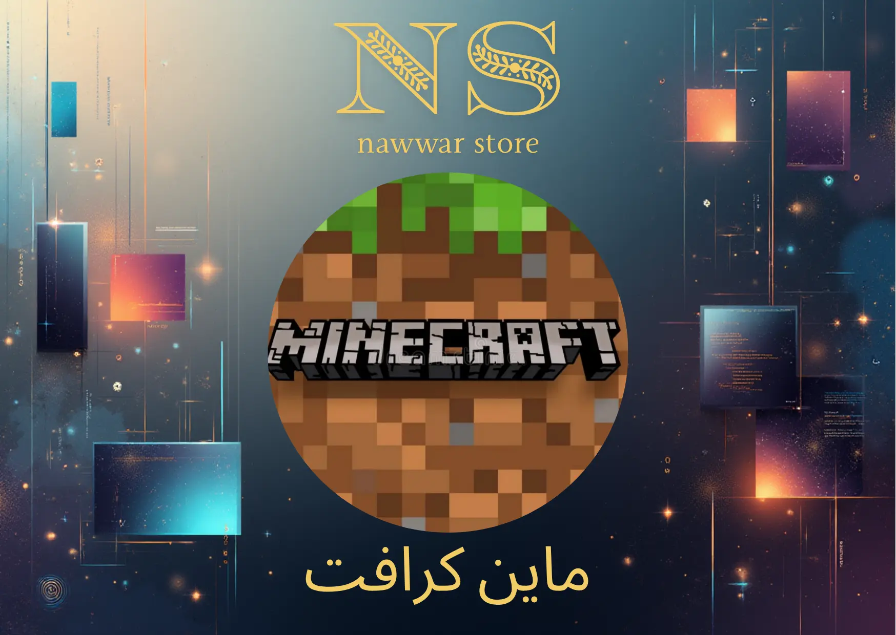 كود عملات ماين كرافت 1720 كوينز