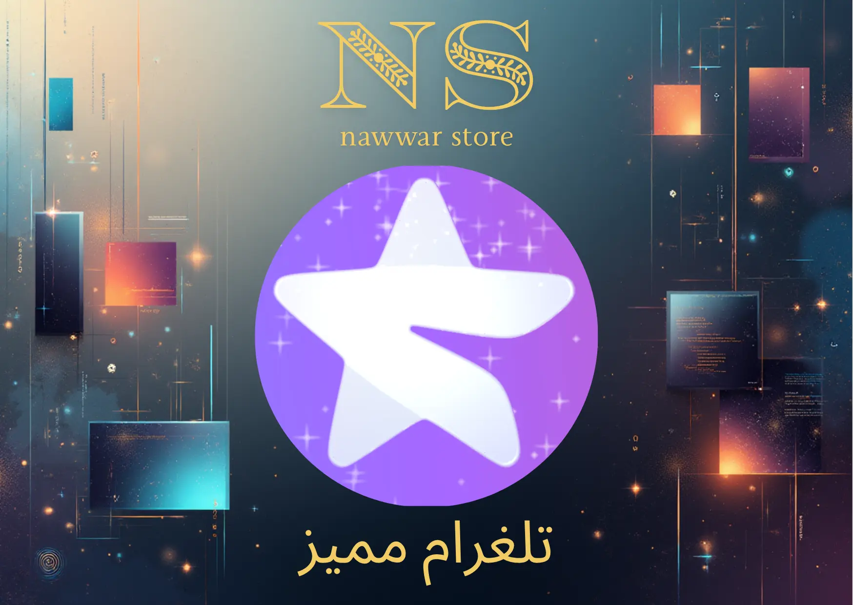 تلغرام مميز سنة ( 12 شهر )