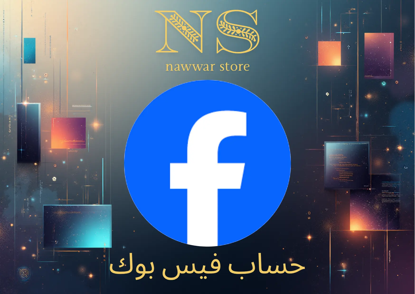 حساب فيسبوك