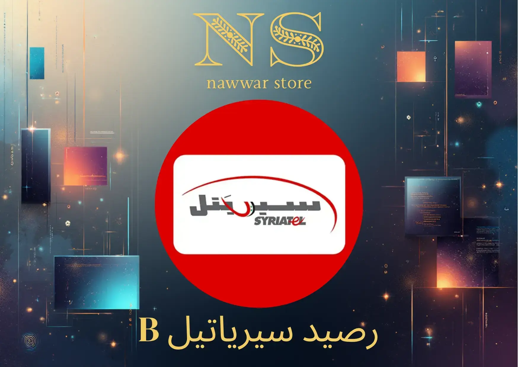 رصيد سيرياتيل سيرفر B