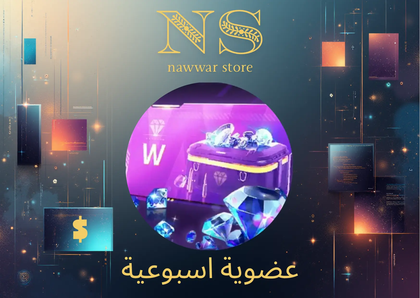 عضوية اسبوعية