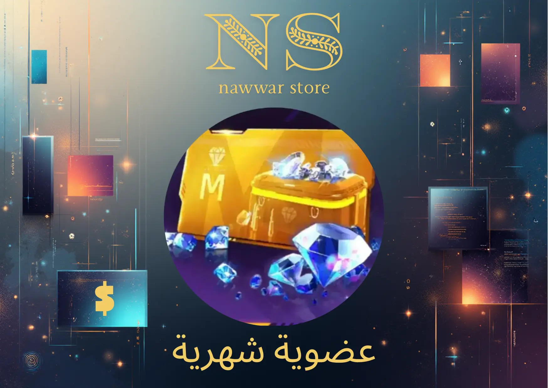 عضوية شهرية