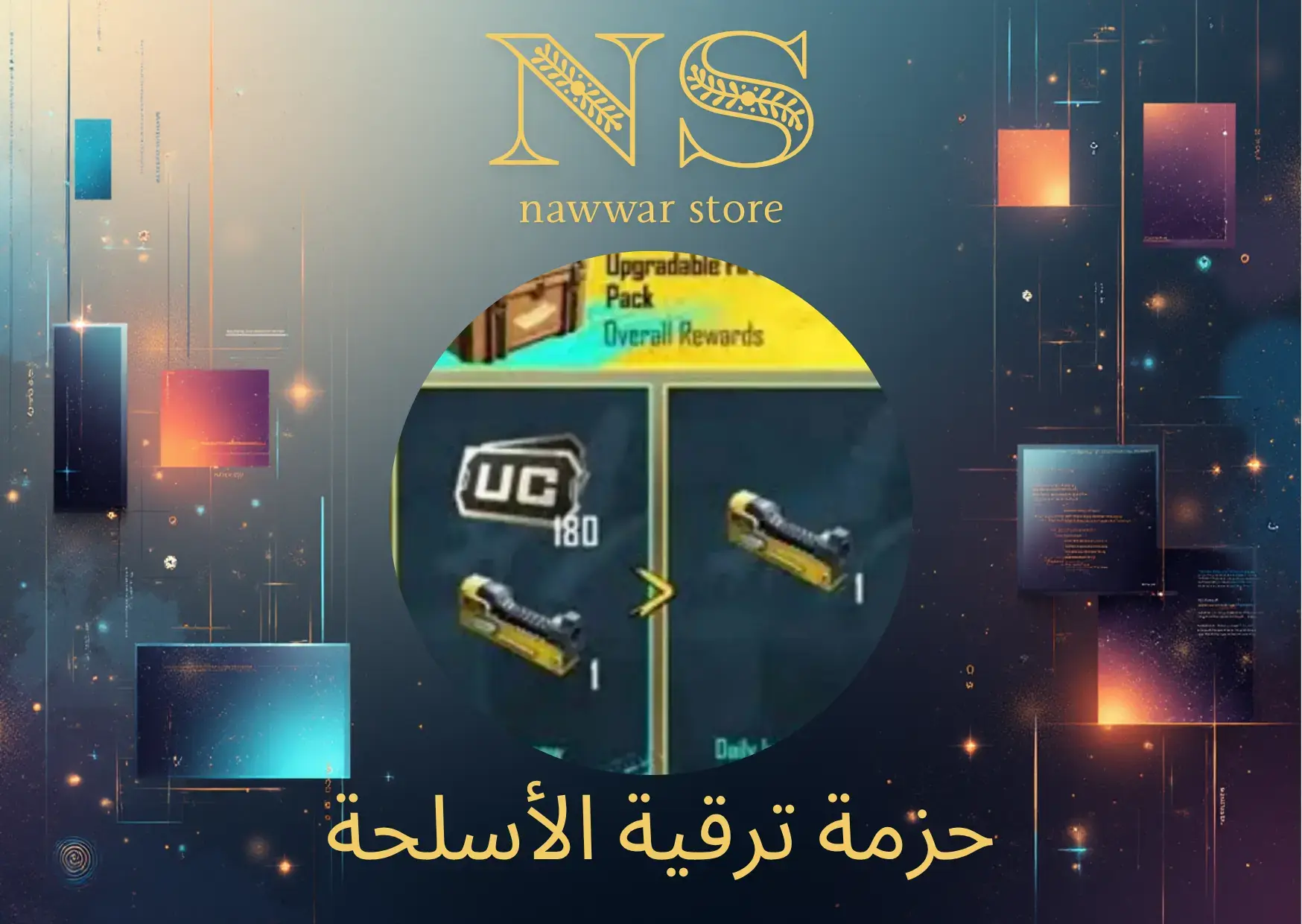 حزمة ترقية للأسلحة النارية