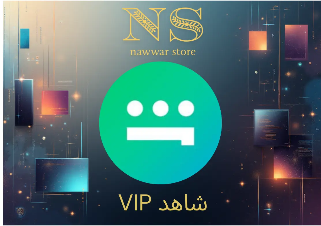 حسابات شاهد شهر 1 جهاز 1