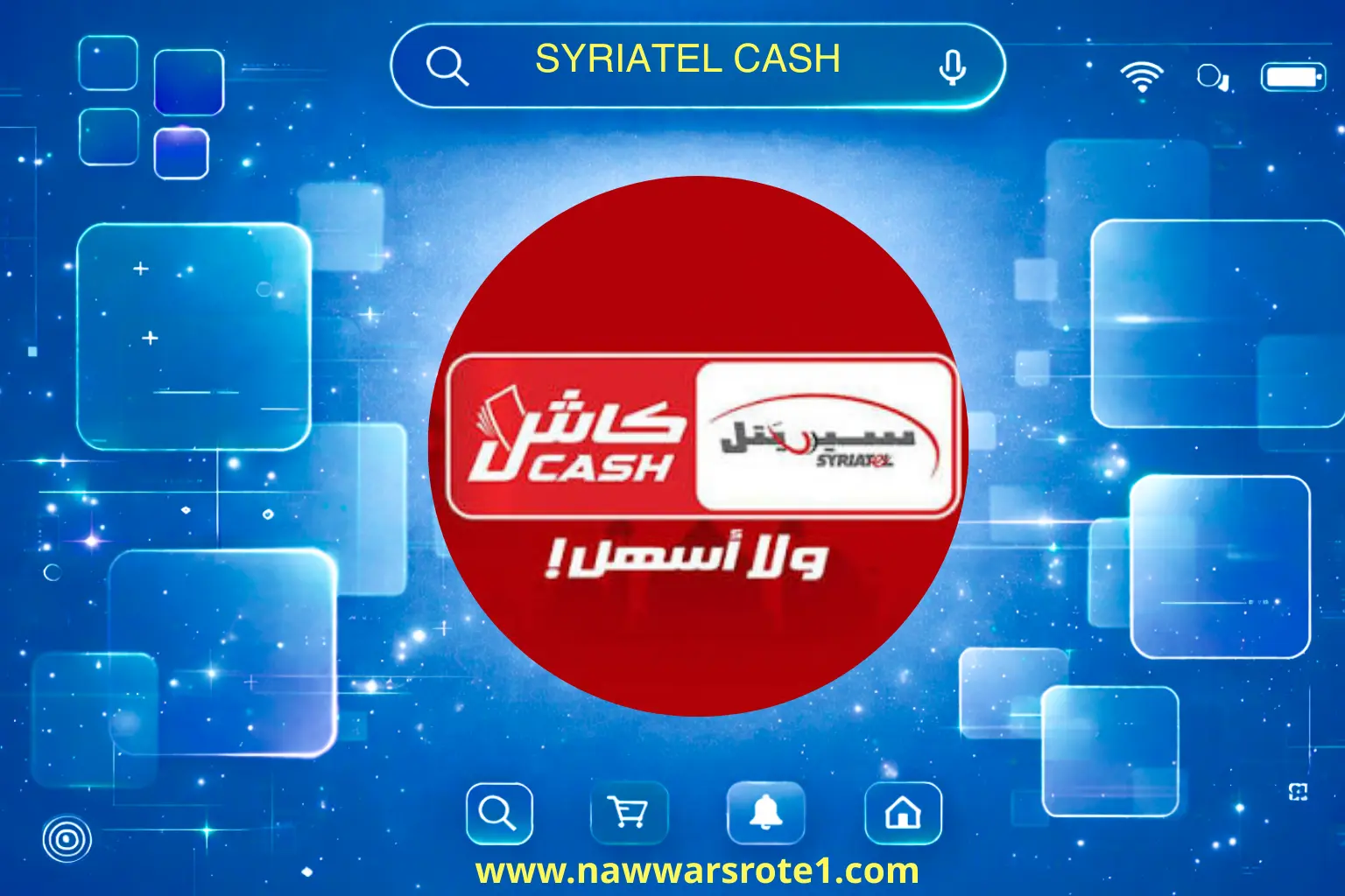 سيرياتيل كاش