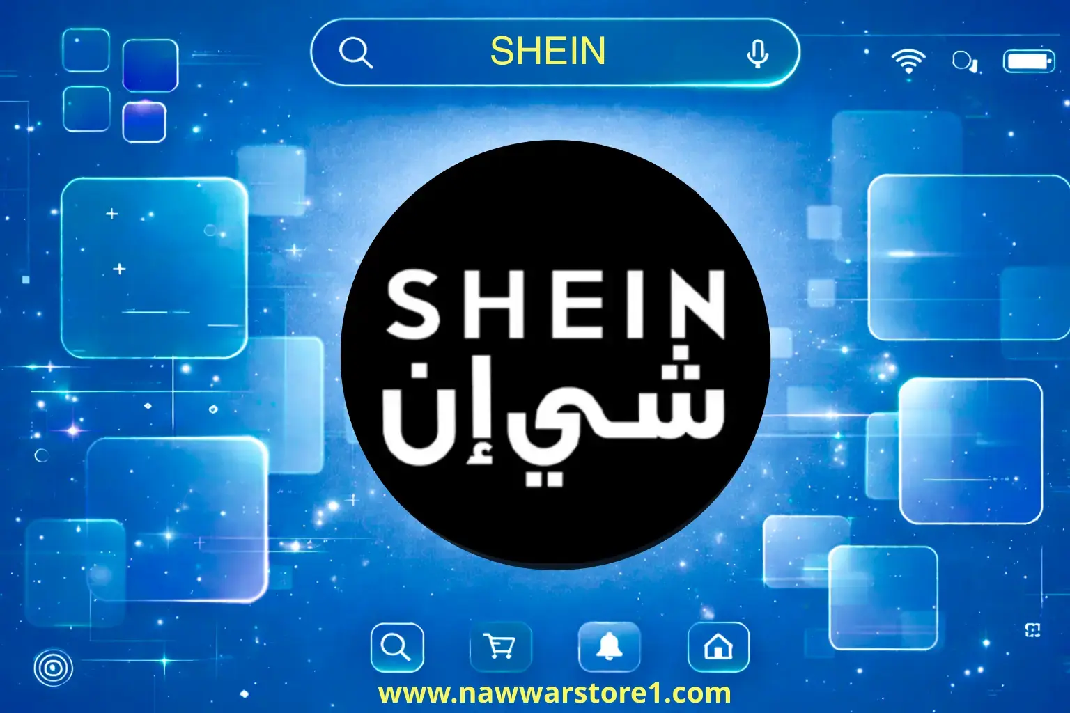 بطاقة هدايا شي إن 500 ريال سعودي